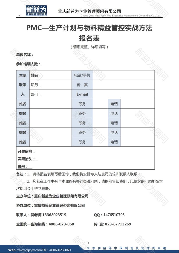 生產(chǎn)計劃與物料精益管控實(shí)戰方法（3.1-2日）_13.jpg