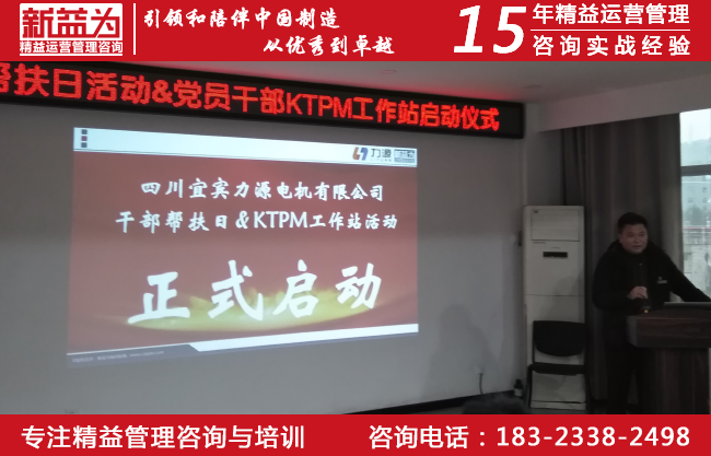 TPM設備管理咨詢