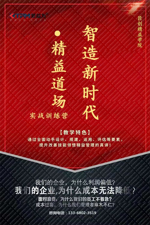 重慶2019.01 智造新時(shí)代?精益道場(chǎng)實(shí)戰訓練營(yíng) 第四期