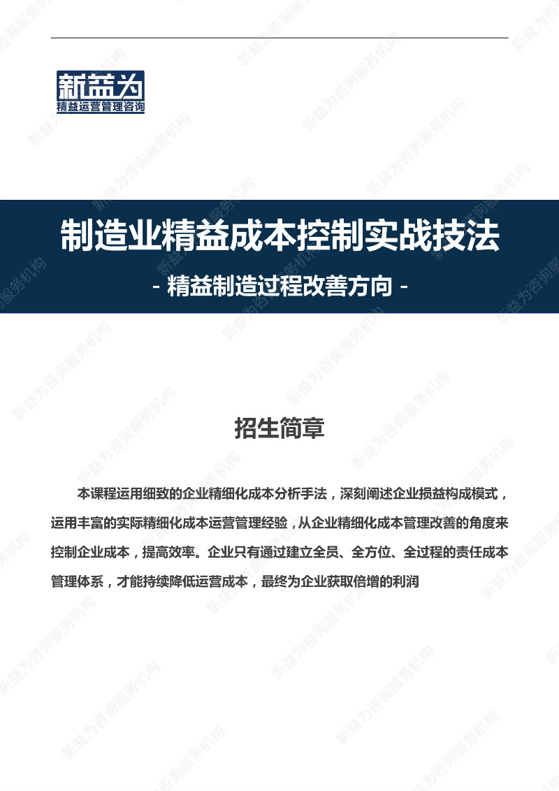 重慶2021.05 制造業(yè)精益成本控制實(shí)戰技法