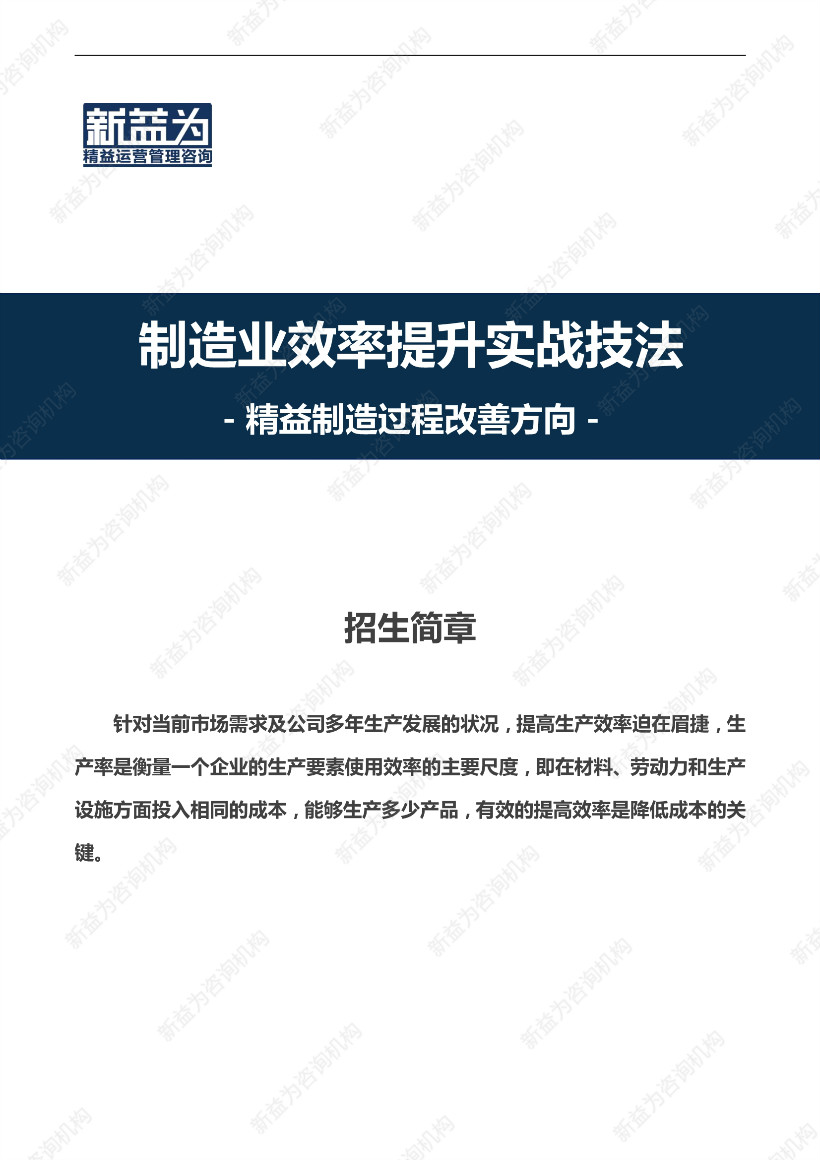 重慶2021.07 制造業(yè)效率提升實(shí)戰技法